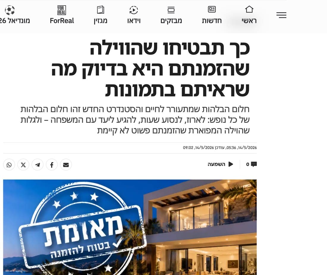 צילום הכתבה על LIVO STAY בישראל היום