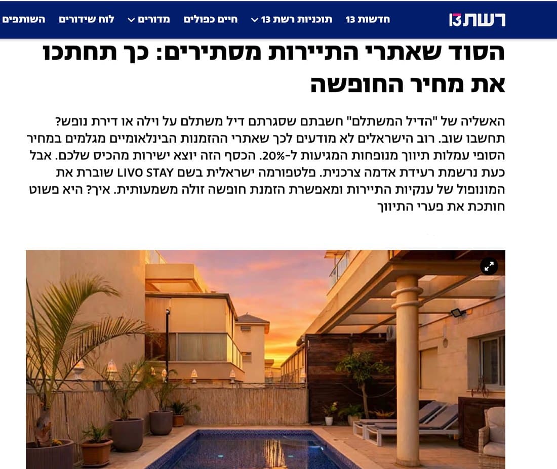 צילום הכתבה על LIVO STAY ברשת 13