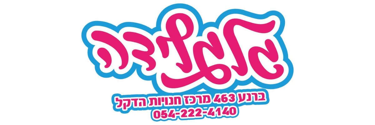 גלגלידה אילת